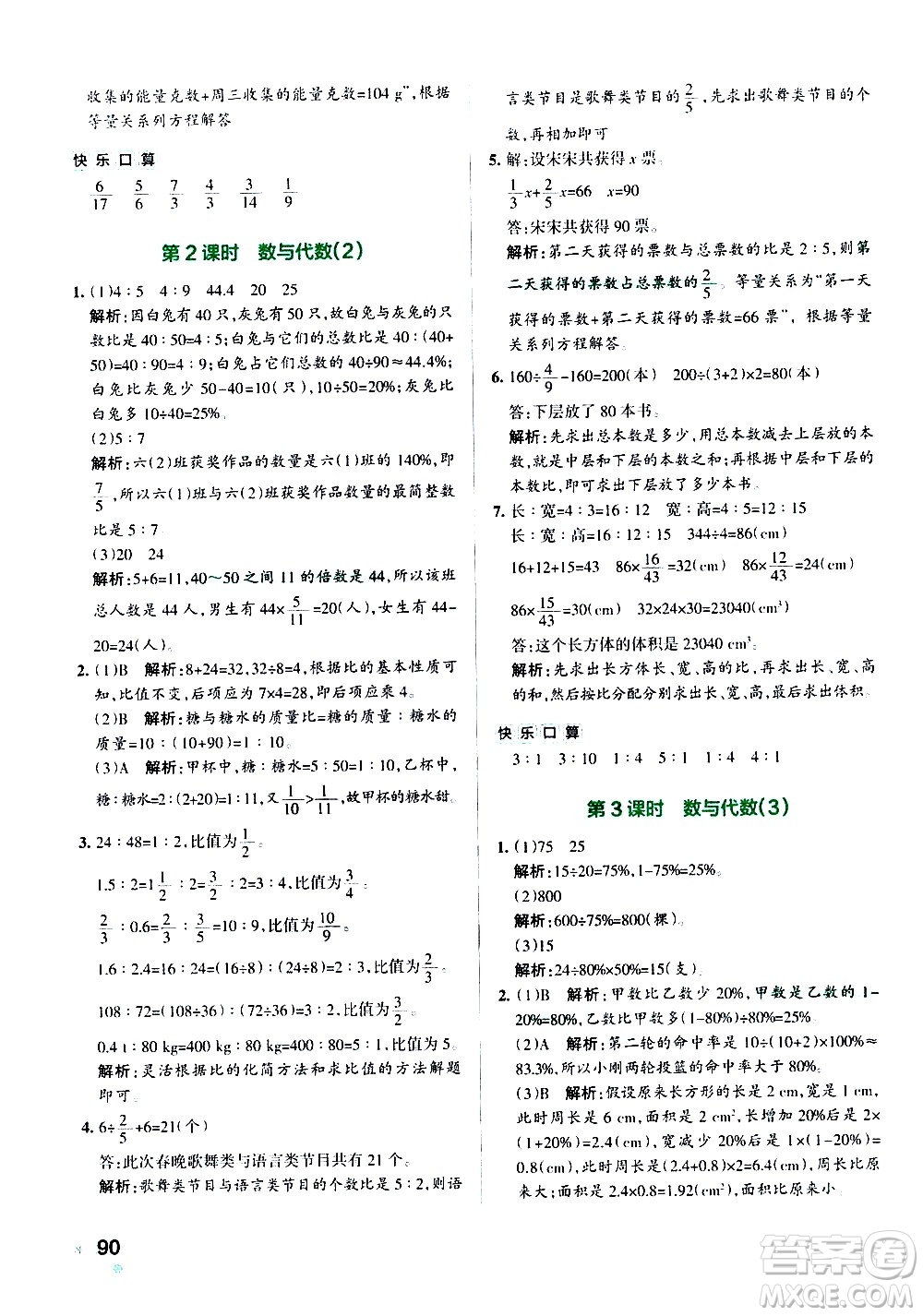 遼寧教育出版社2020秋小學學霸作業(yè)本數(shù)學六年級上RJ人教版參考答案