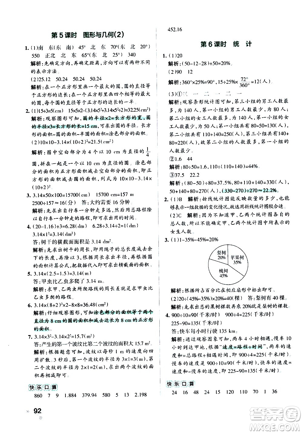 遼寧教育出版社2020秋小學學霸作業(yè)本數(shù)學六年級上RJ人教版參考答案