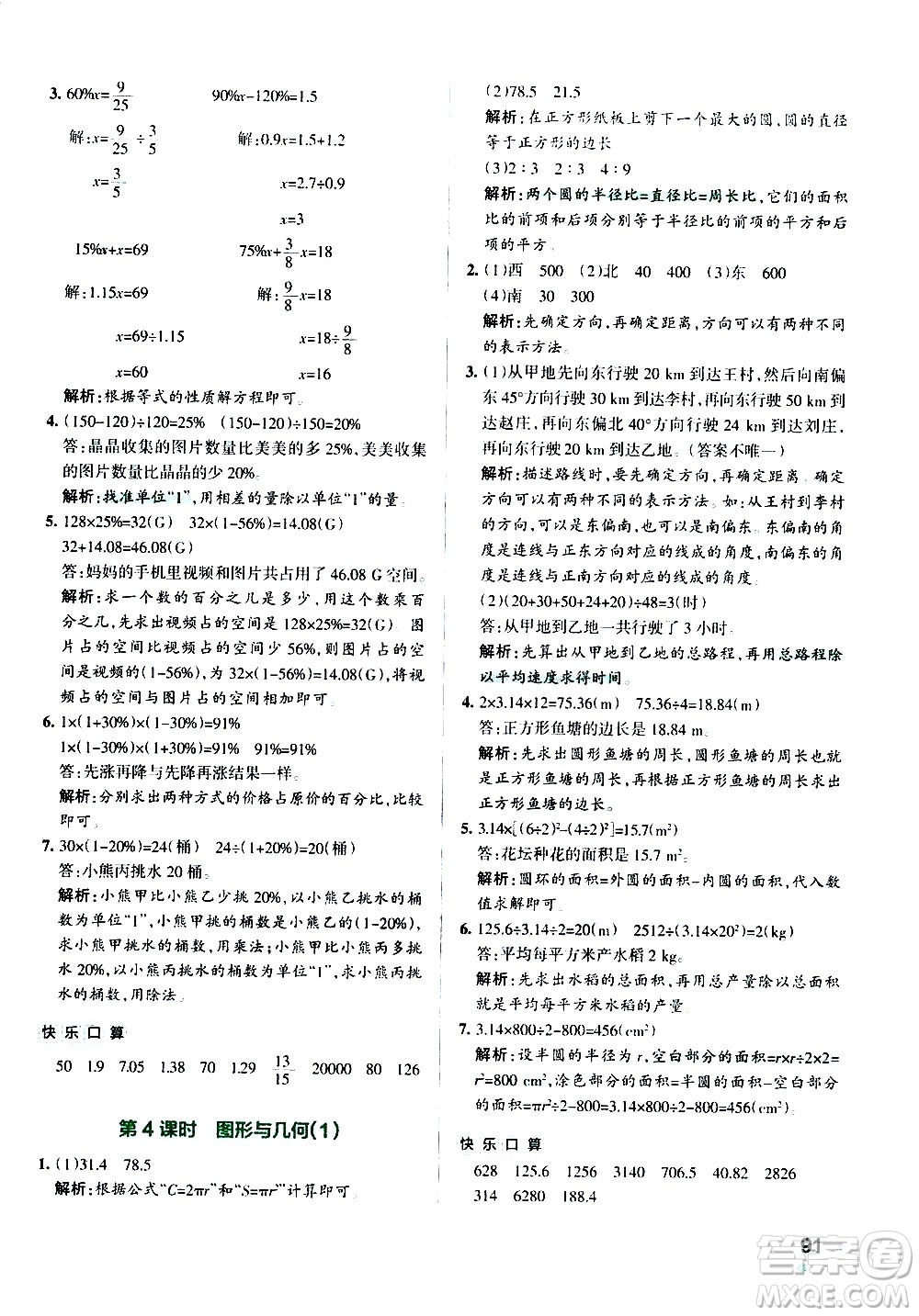 遼寧教育出版社2020秋小學學霸作業(yè)本數(shù)學六年級上RJ人教版參考答案