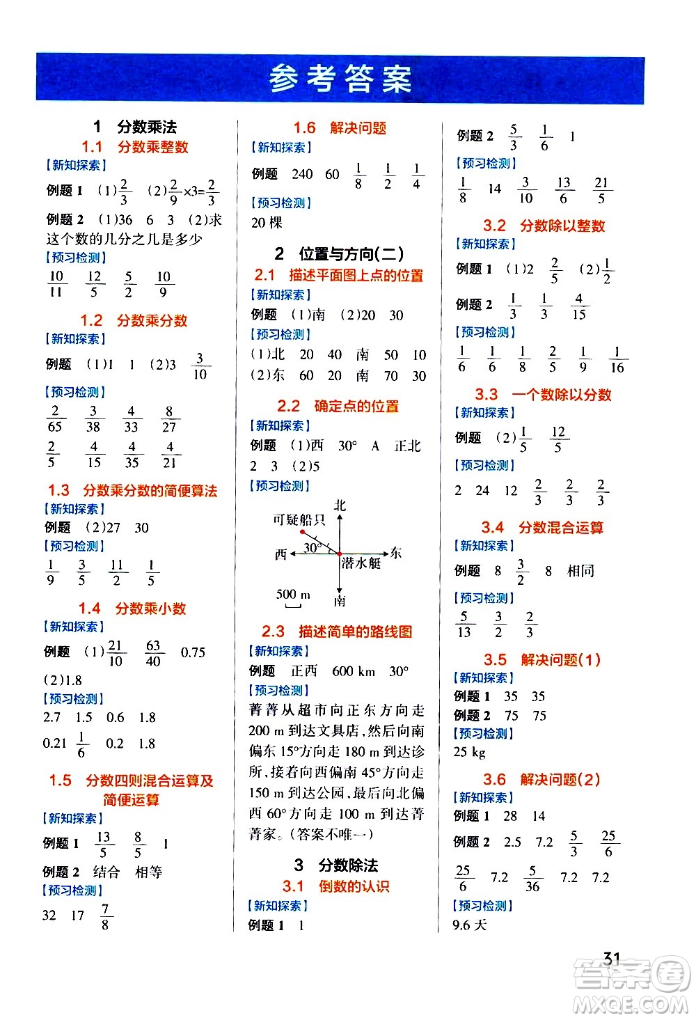 遼寧教育出版社2020秋小學學霸作業(yè)本數(shù)學六年級上RJ人教版參考答案