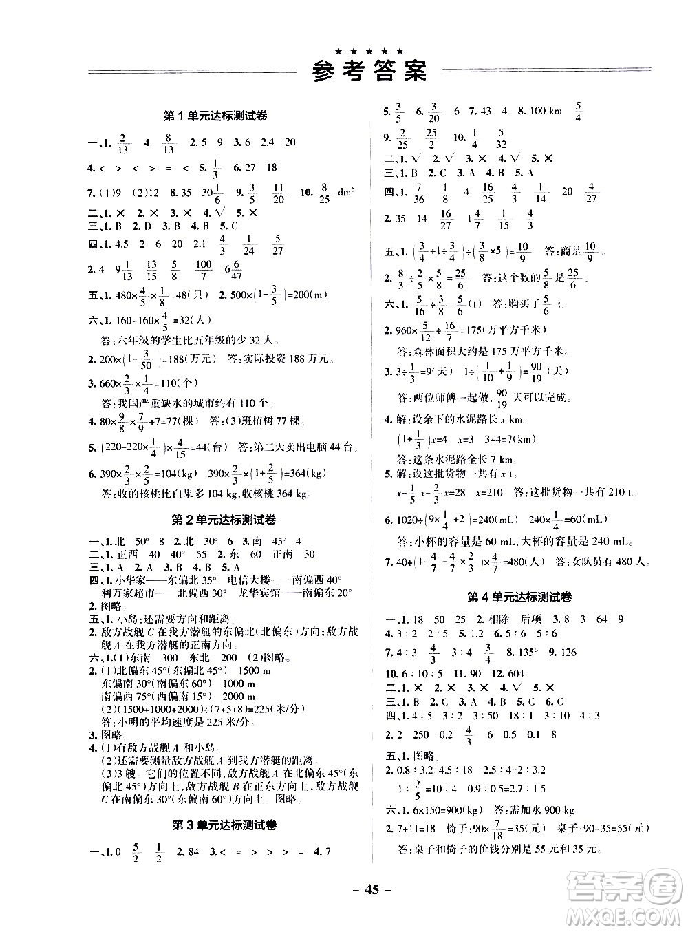 遼寧教育出版社2020秋小學學霸作業(yè)本數(shù)學六年級上RJ人教版參考答案