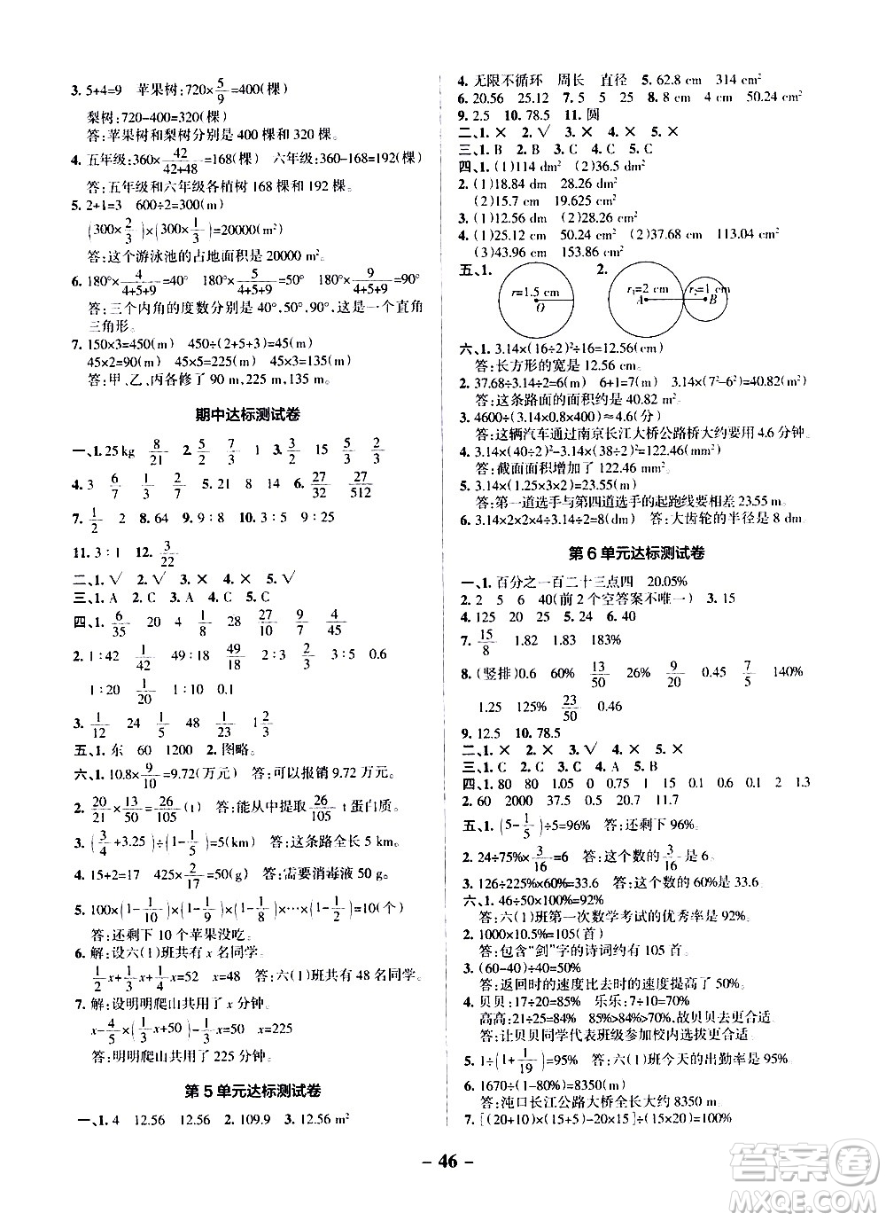 遼寧教育出版社2020秋小學學霸作業(yè)本數(shù)學六年級上RJ人教版參考答案