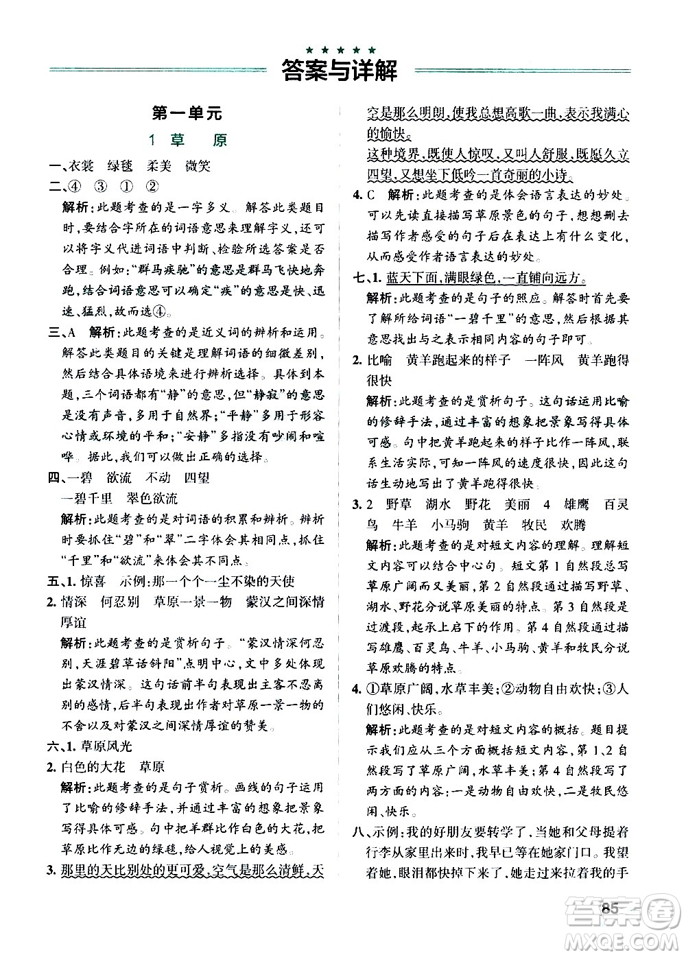 遼寧教育出版社2020秋小學學霸作業(yè)本語文六年級上統(tǒng)編版參考答案