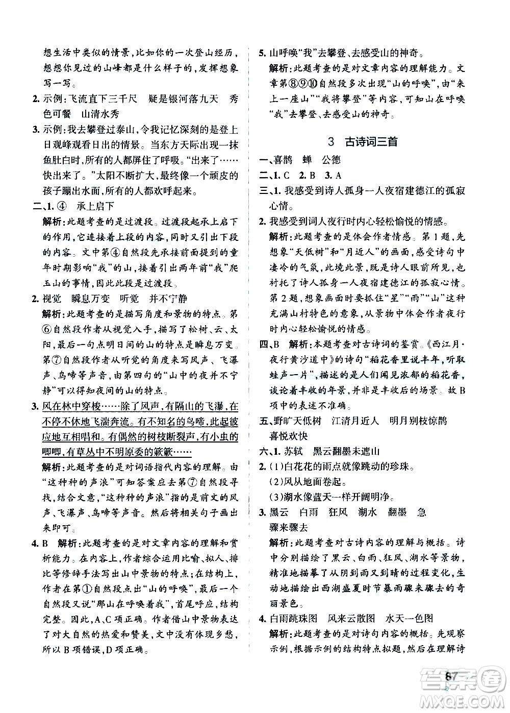 遼寧教育出版社2020秋小學學霸作業(yè)本語文六年級上統(tǒng)編版參考答案