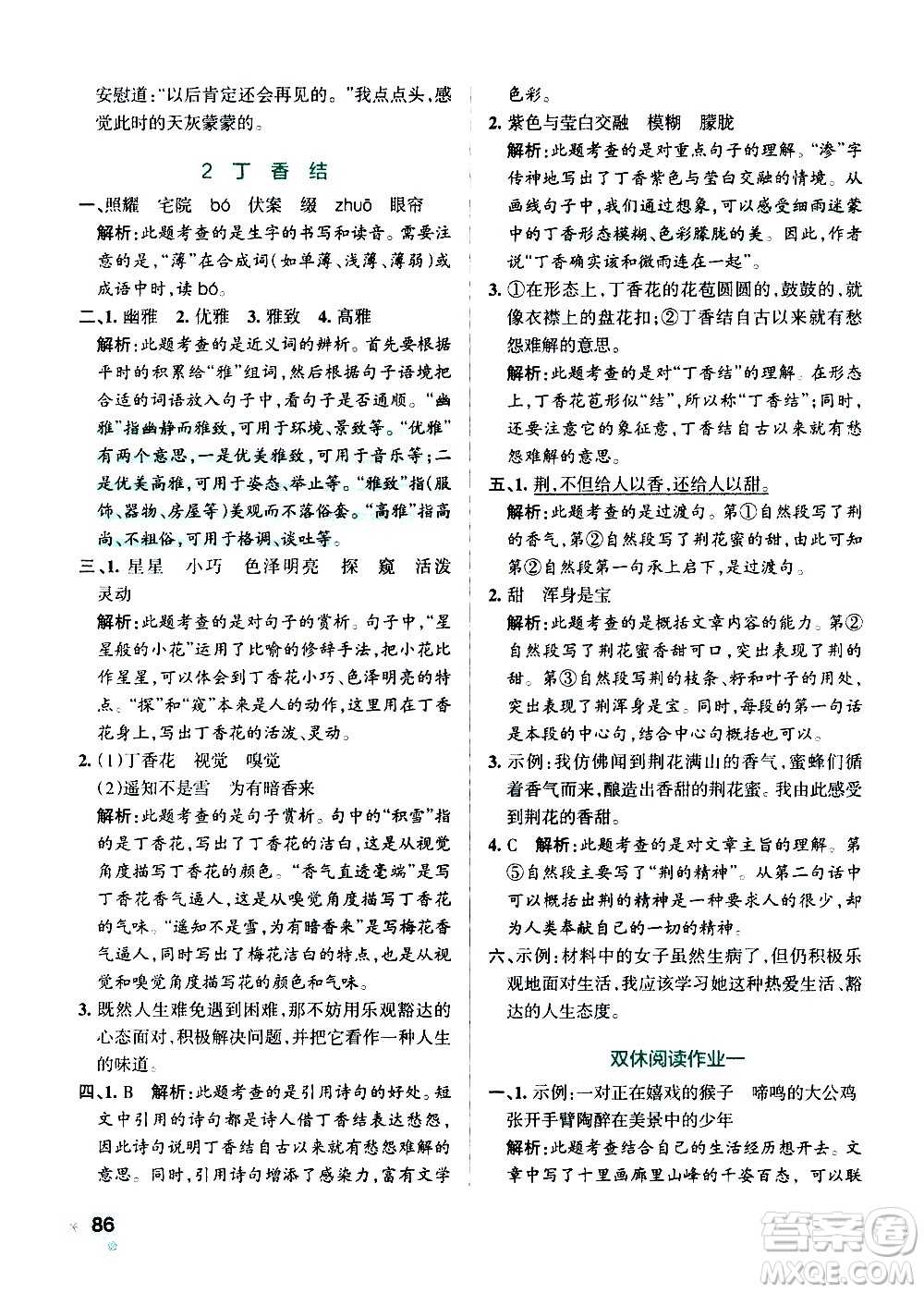 遼寧教育出版社2020秋小學學霸作業(yè)本語文六年級上統(tǒng)編版參考答案
