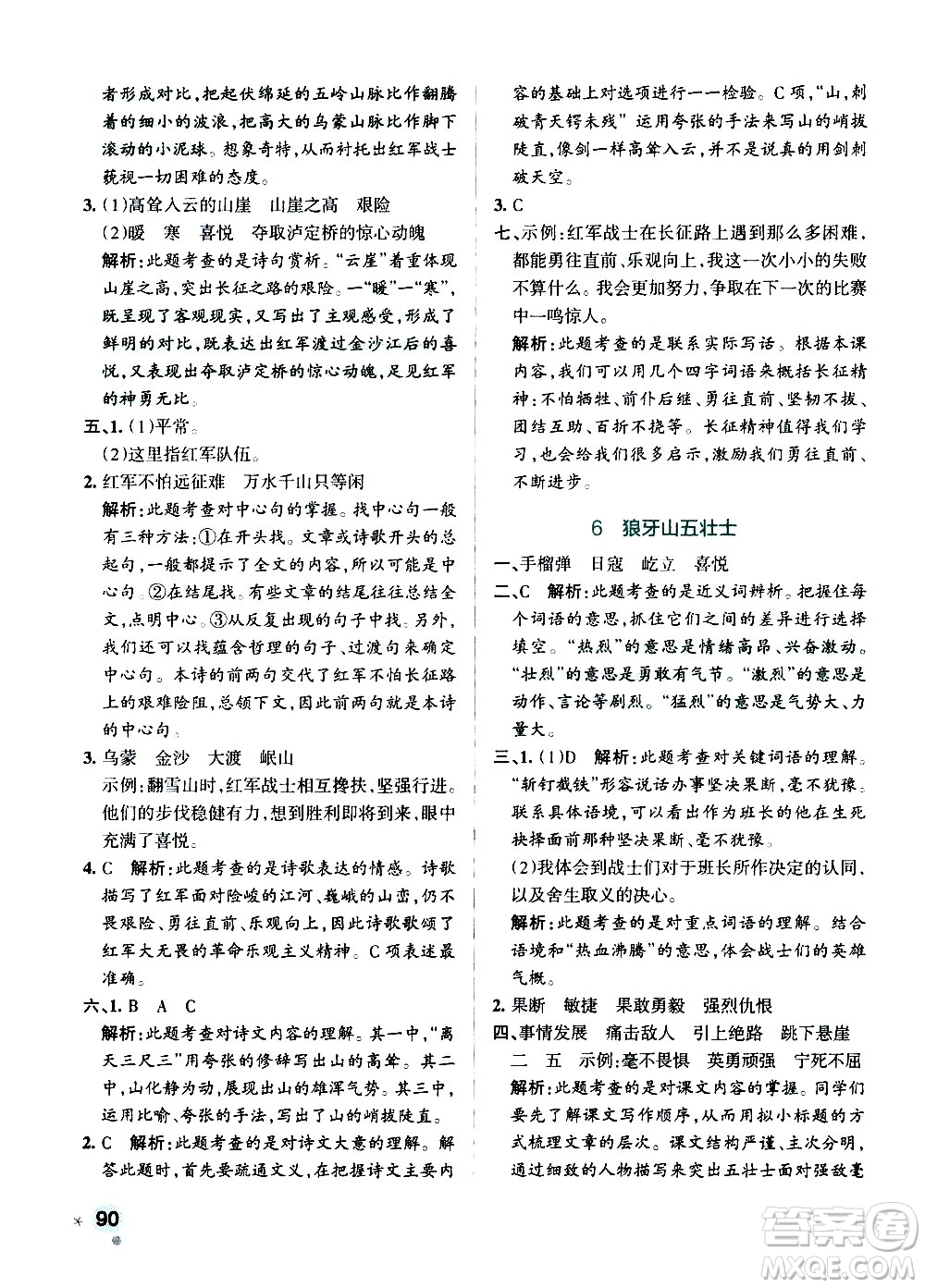 遼寧教育出版社2020秋小學學霸作業(yè)本語文六年級上統(tǒng)編版參考答案