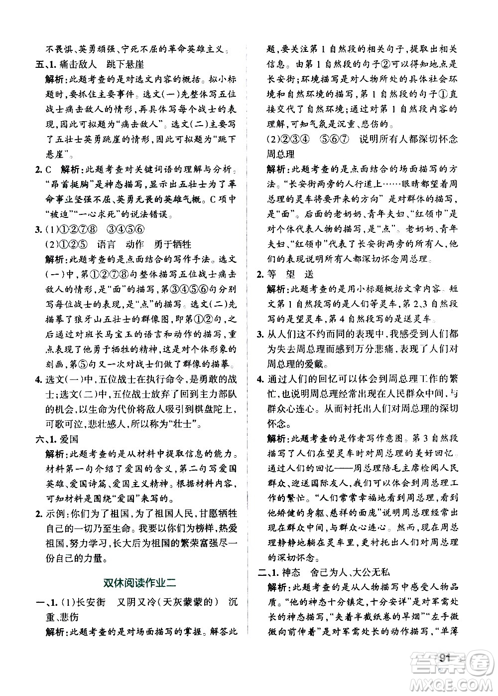 遼寧教育出版社2020秋小學學霸作業(yè)本語文六年級上統(tǒng)編版參考答案