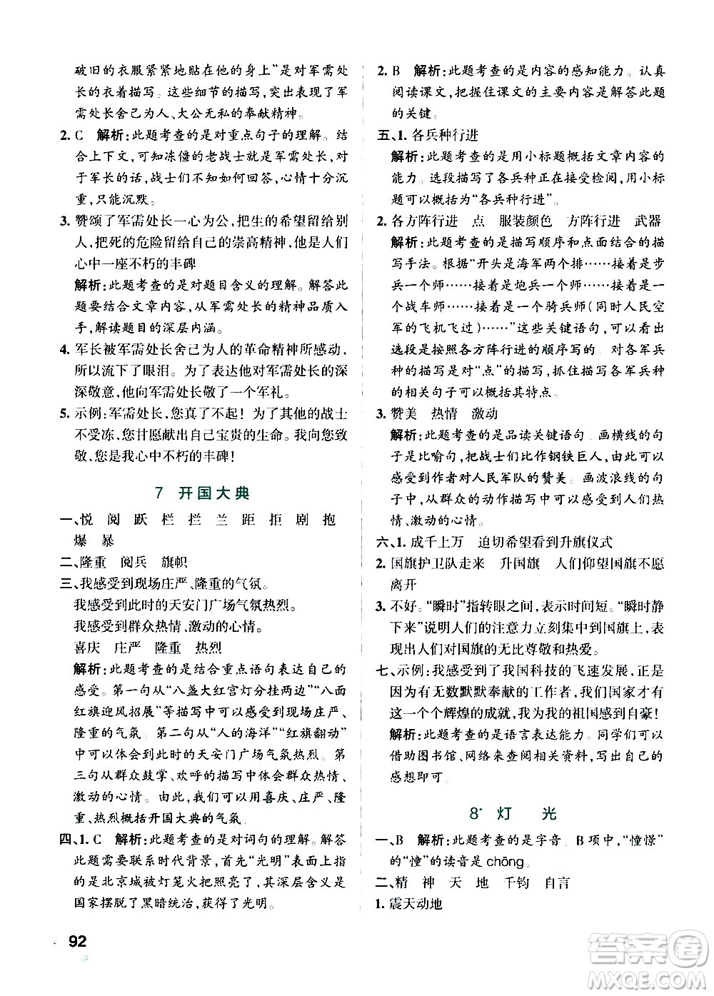 遼寧教育出版社2020秋小學學霸作業(yè)本語文六年級上統(tǒng)編版參考答案