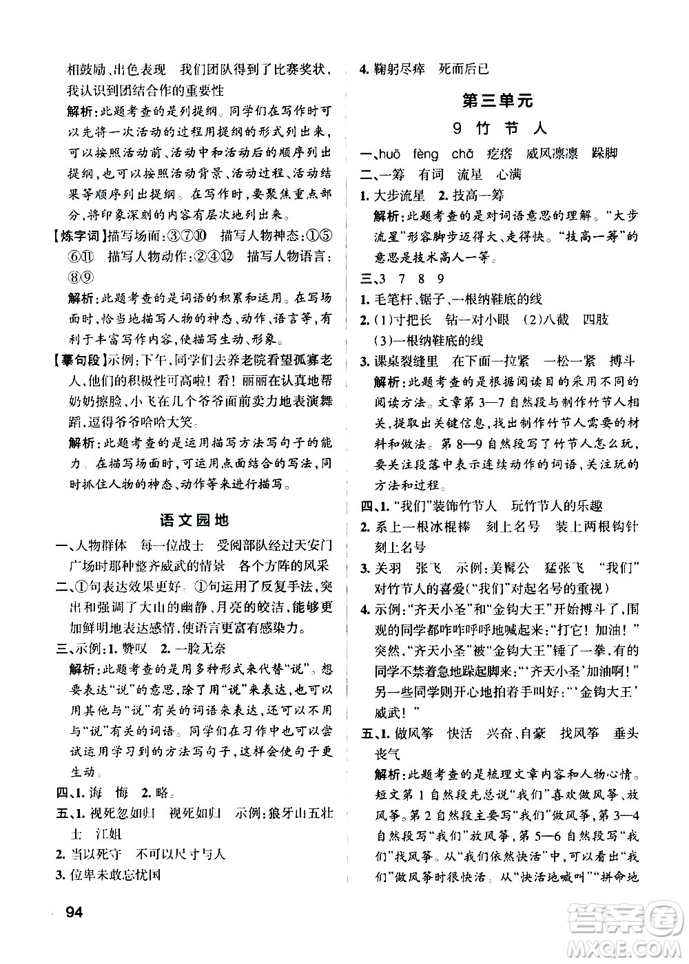 遼寧教育出版社2020秋小學學霸作業(yè)本語文六年級上統(tǒng)編版參考答案