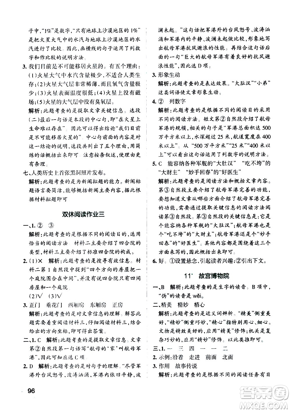 遼寧教育出版社2020秋小學學霸作業(yè)本語文六年級上統(tǒng)編版參考答案