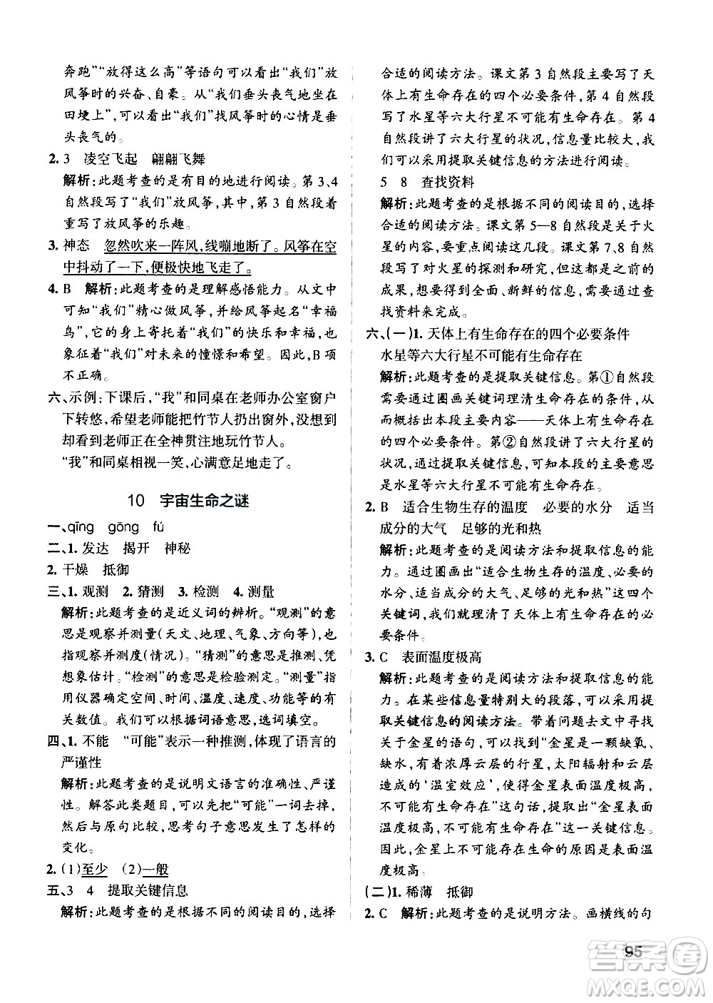 遼寧教育出版社2020秋小學學霸作業(yè)本語文六年級上統(tǒng)編版參考答案
