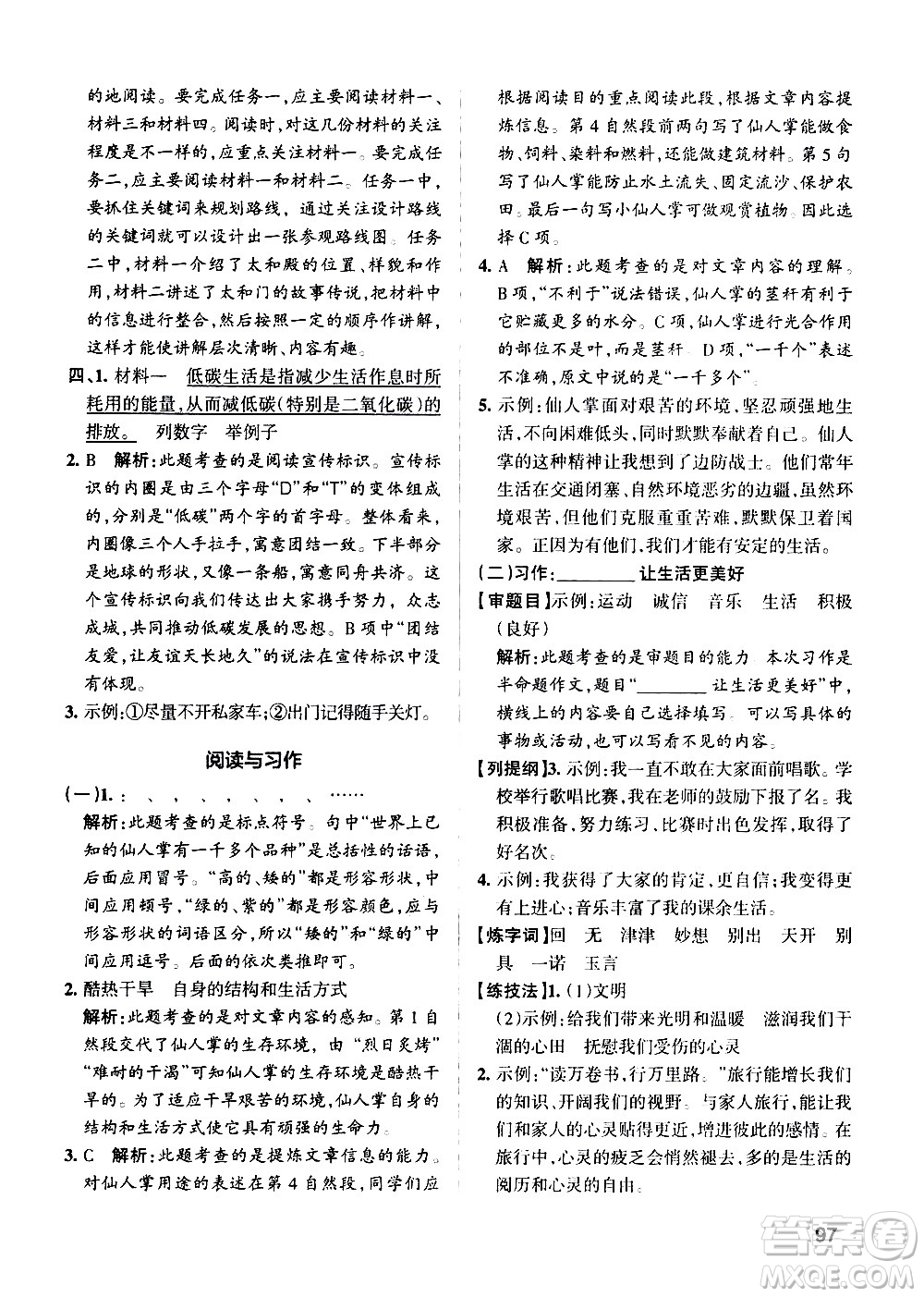 遼寧教育出版社2020秋小學學霸作業(yè)本語文六年級上統(tǒng)編版參考答案