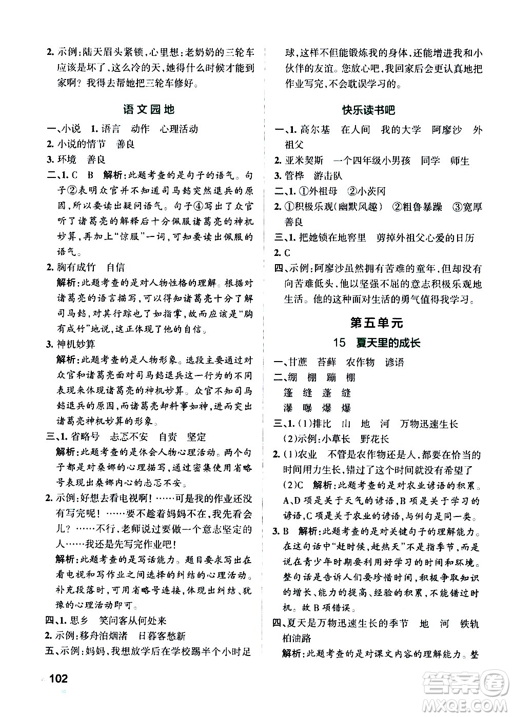 遼寧教育出版社2020秋小學學霸作業(yè)本語文六年級上統(tǒng)編版參考答案