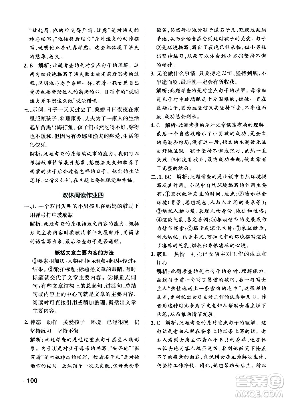 遼寧教育出版社2020秋小學學霸作業(yè)本語文六年級上統(tǒng)編版參考答案