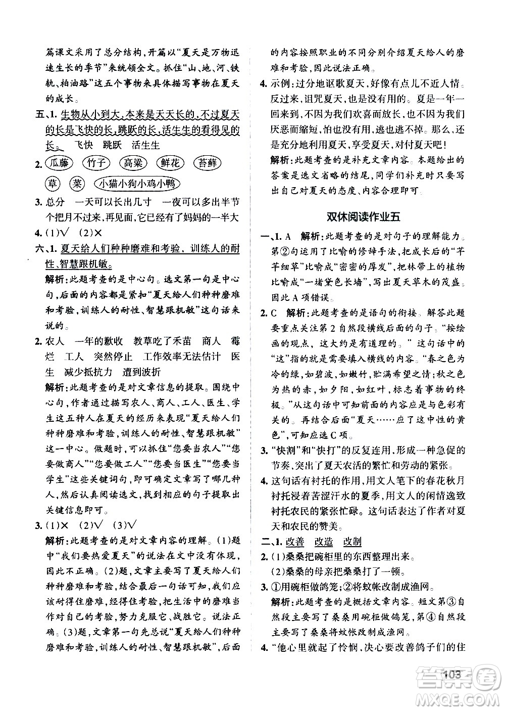 遼寧教育出版社2020秋小學學霸作業(yè)本語文六年級上統(tǒng)編版參考答案