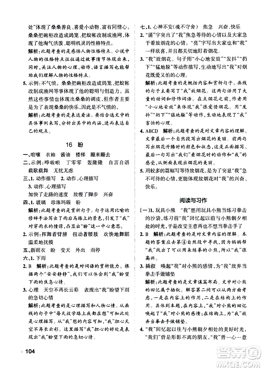 遼寧教育出版社2020秋小學學霸作業(yè)本語文六年級上統(tǒng)編版參考答案