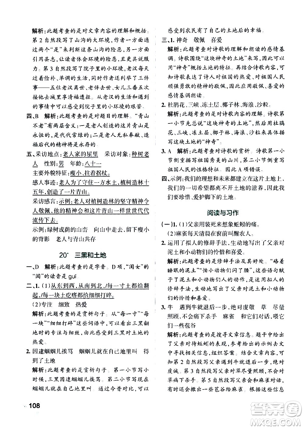 遼寧教育出版社2020秋小學學霸作業(yè)本語文六年級上統(tǒng)編版參考答案