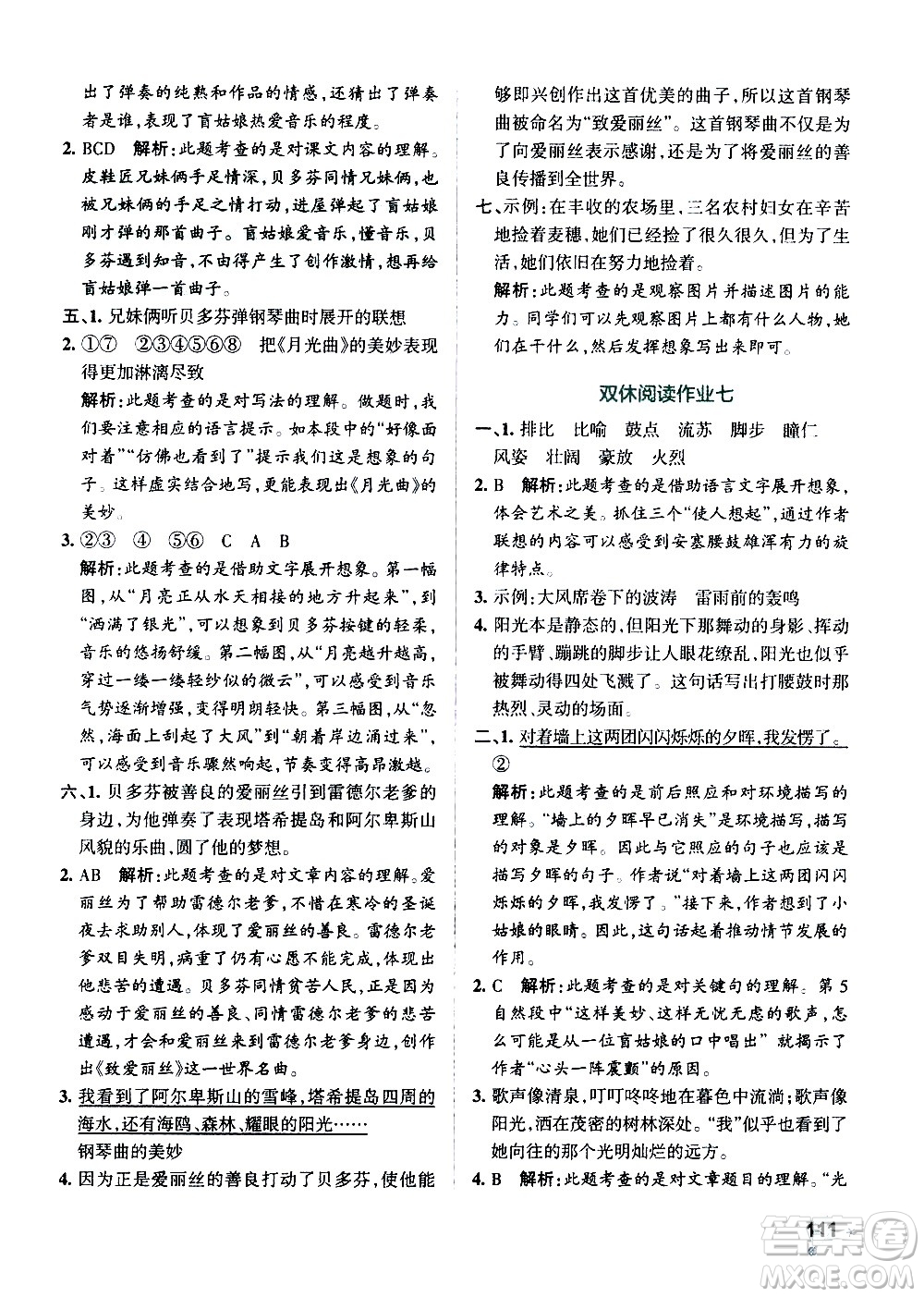 遼寧教育出版社2020秋小學學霸作業(yè)本語文六年級上統(tǒng)編版參考答案