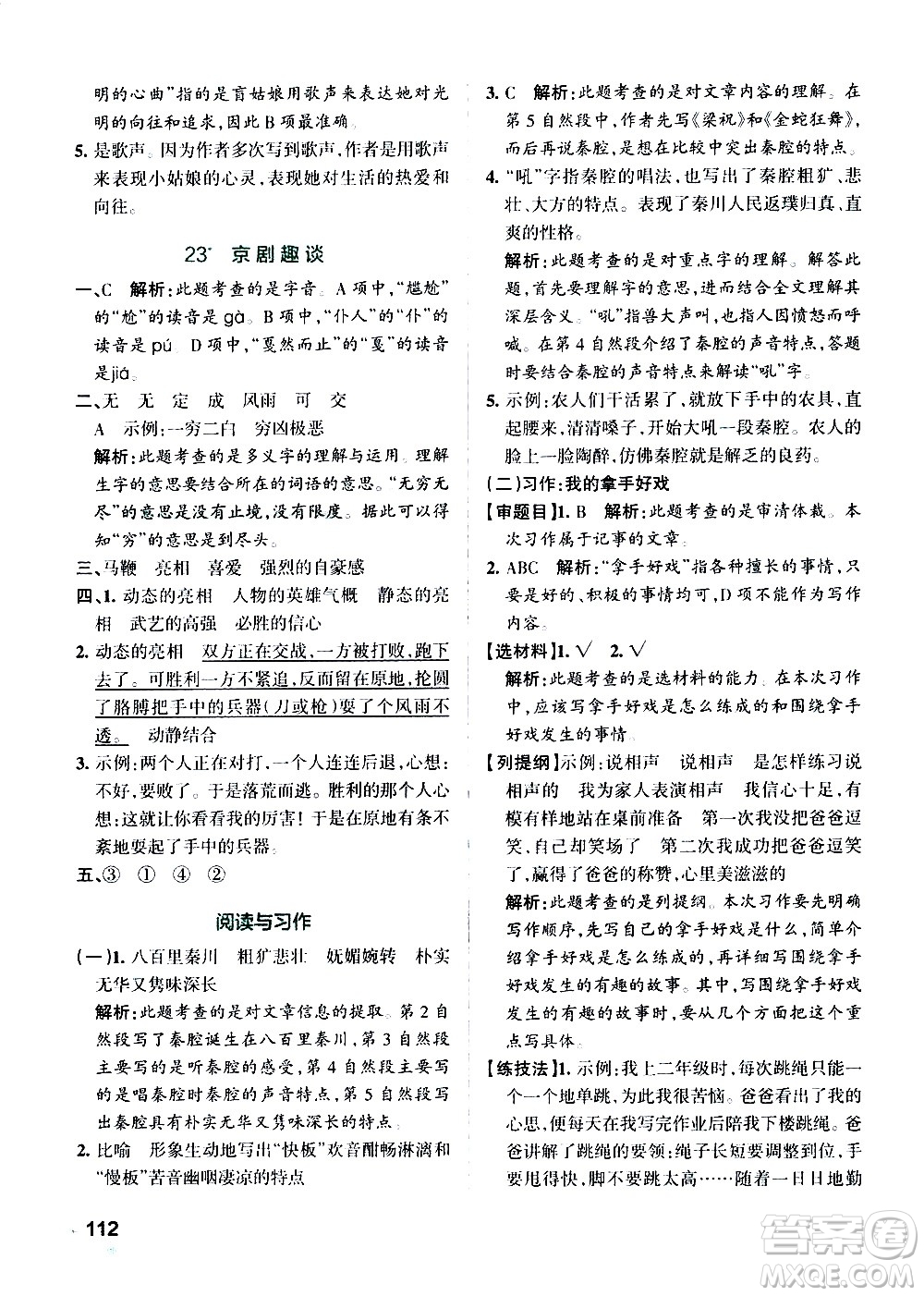 遼寧教育出版社2020秋小學學霸作業(yè)本語文六年級上統(tǒng)編版參考答案
