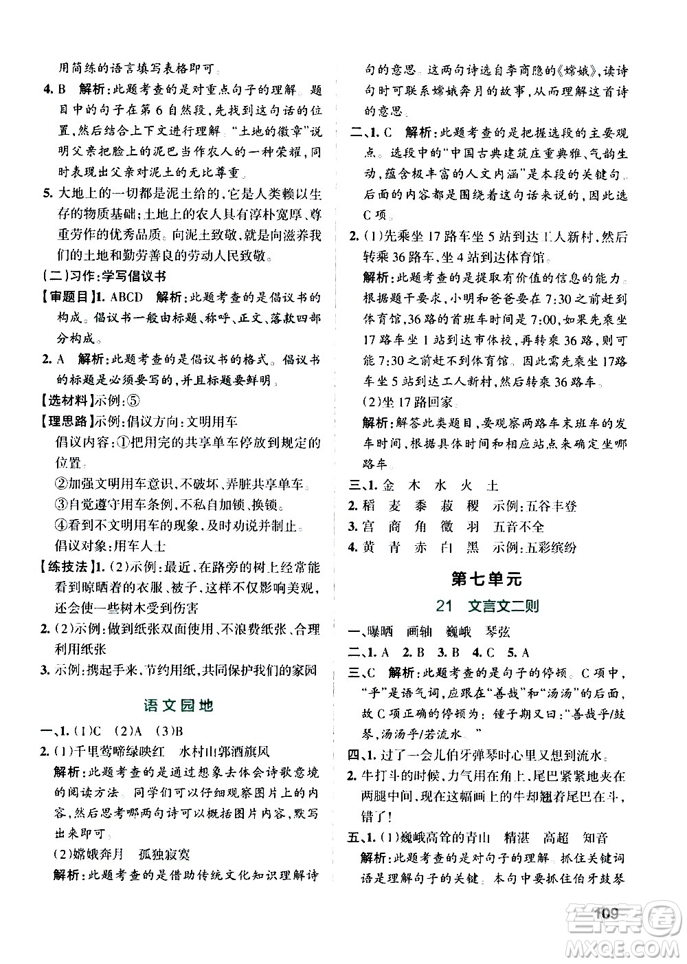 遼寧教育出版社2020秋小學學霸作業(yè)本語文六年級上統(tǒng)編版參考答案