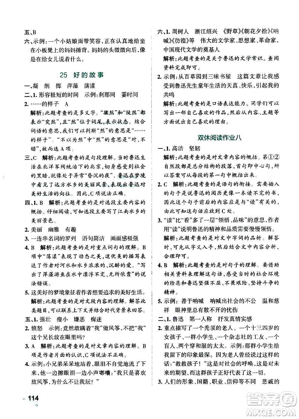 遼寧教育出版社2020秋小學學霸作業(yè)本語文六年級上統(tǒng)編版參考答案