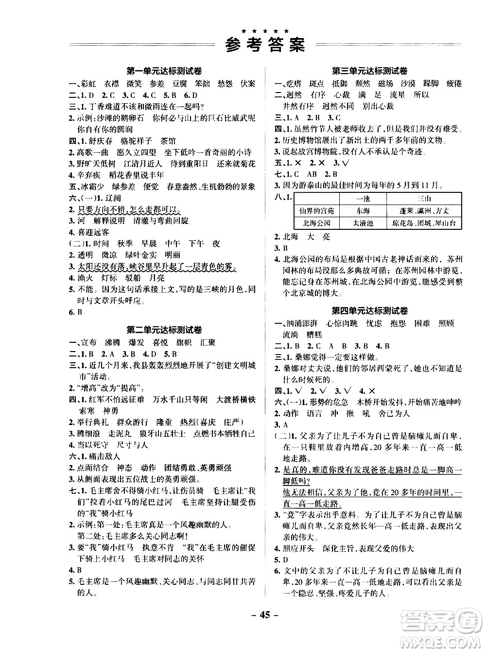 遼寧教育出版社2020秋小學學霸作業(yè)本語文六年級上統(tǒng)編版參考答案
