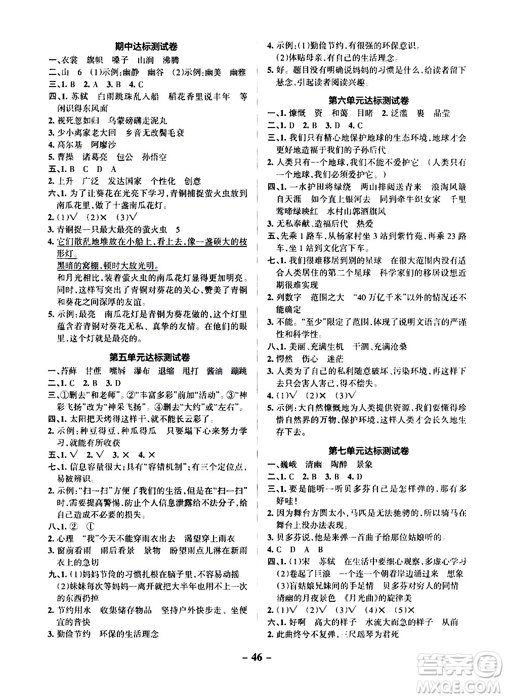 遼寧教育出版社2020秋小學學霸作業(yè)本語文六年級上統(tǒng)編版參考答案