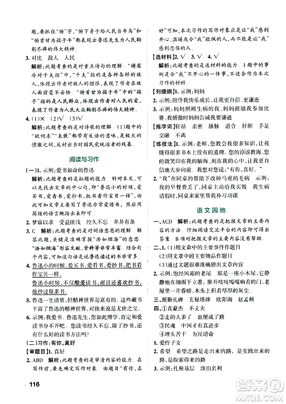 遼寧教育出版社2020秋小學學霸作業(yè)本語文六年級上統(tǒng)編版參考答案