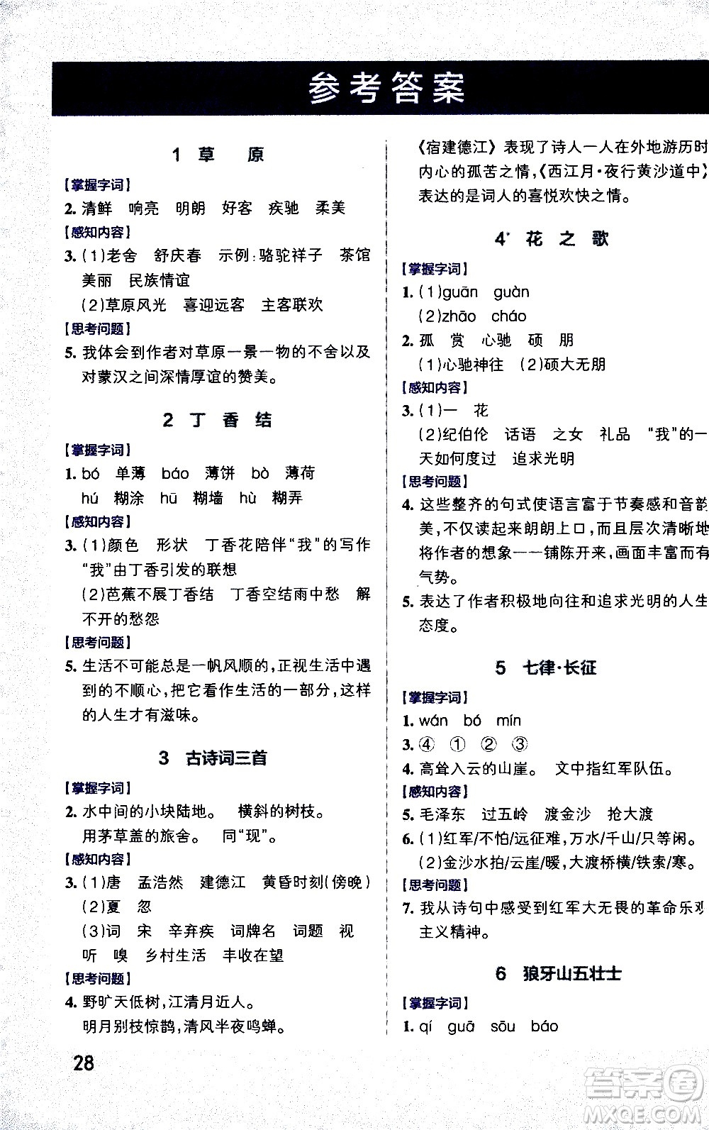 遼寧教育出版社2020秋小學學霸作業(yè)本語文六年級上統(tǒng)編版參考答案