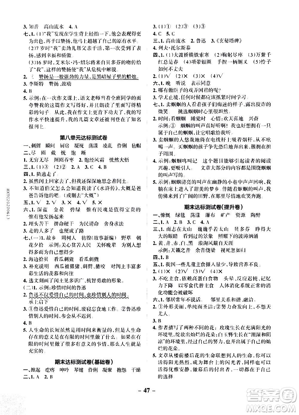 遼寧教育出版社2020秋小學學霸作業(yè)本語文六年級上統(tǒng)編版參考答案