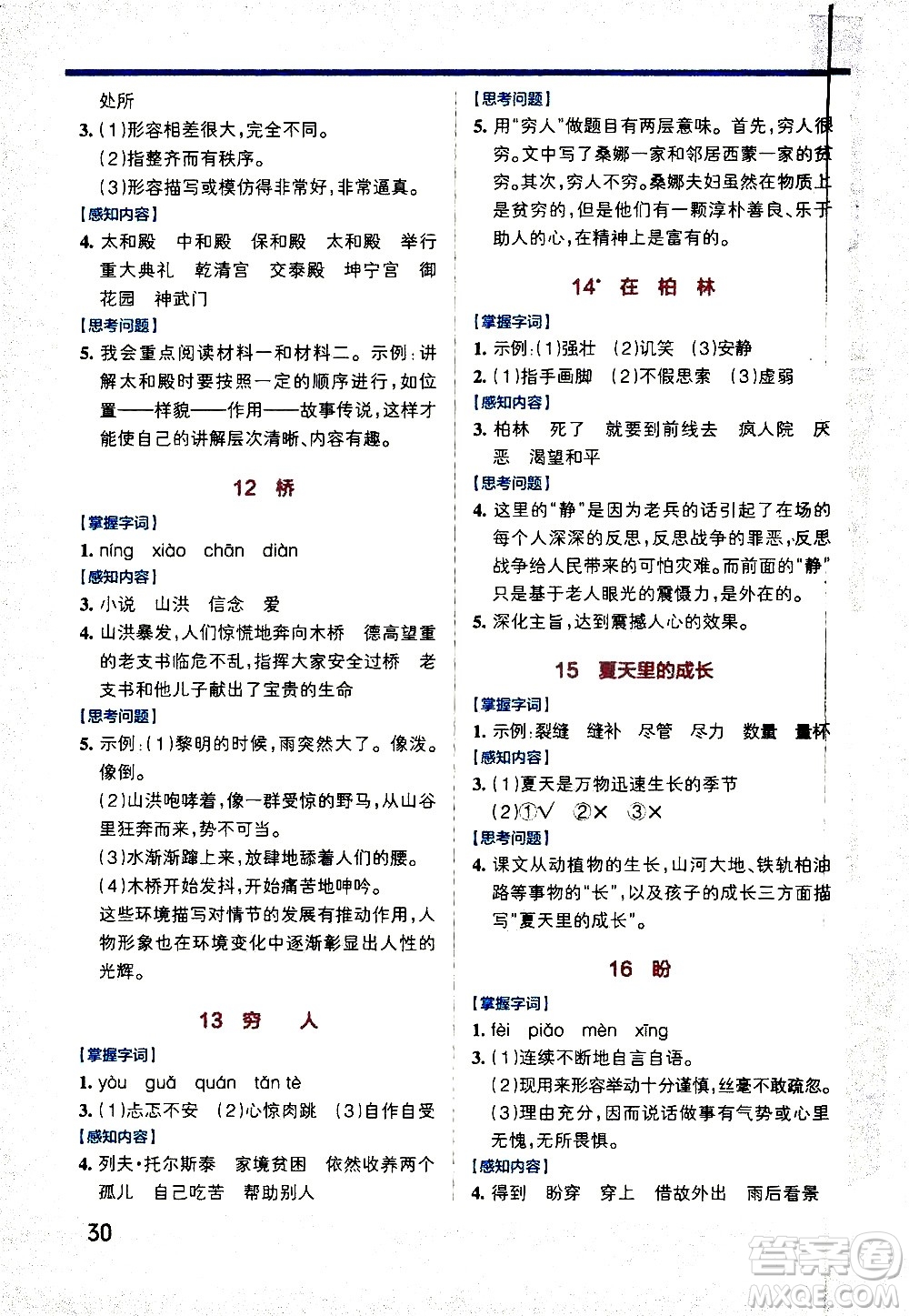 遼寧教育出版社2020秋小學學霸作業(yè)本語文六年級上統(tǒng)編版參考答案
