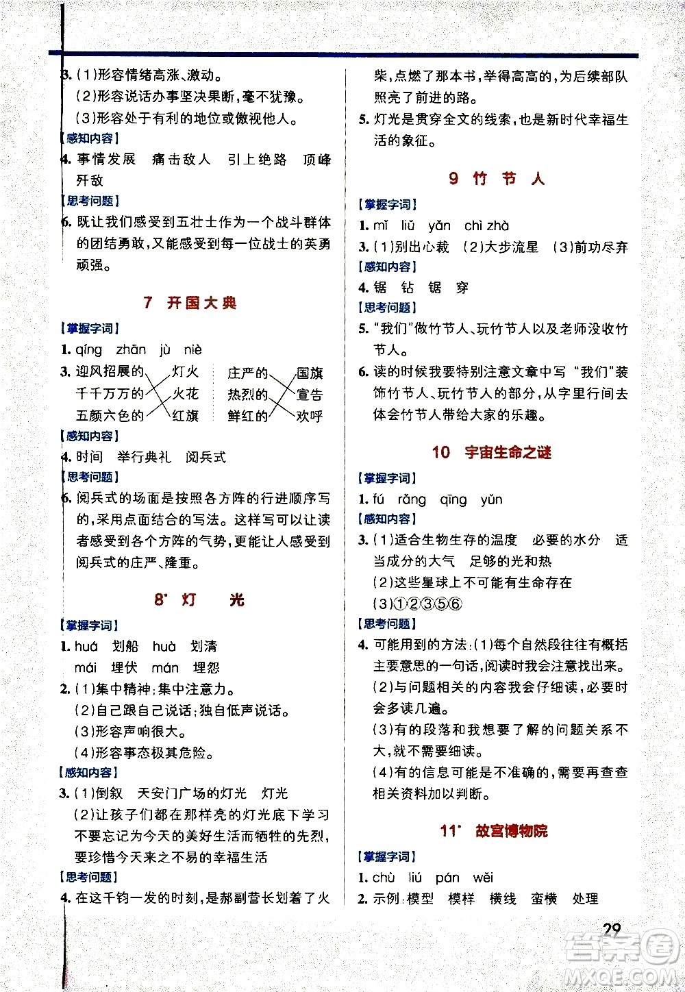 遼寧教育出版社2020秋小學學霸作業(yè)本語文六年級上統(tǒng)編版參考答案