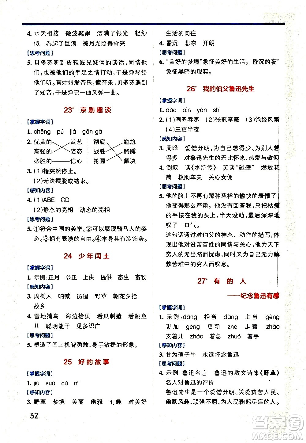 遼寧教育出版社2020秋小學學霸作業(yè)本語文六年級上統(tǒng)編版參考答案
