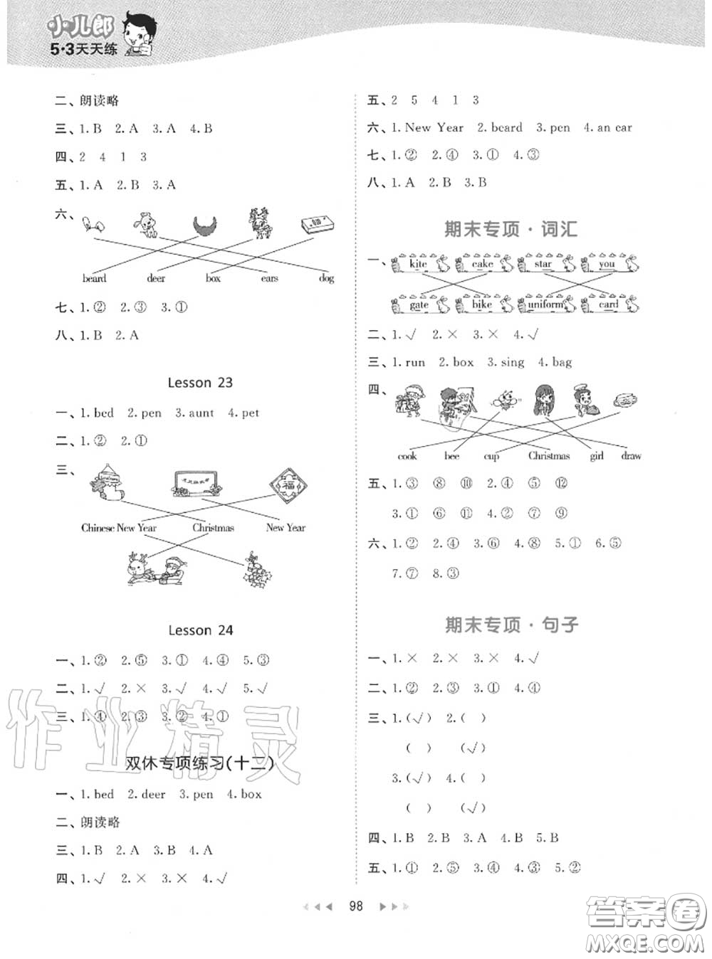 小兒郎2020秋53天天練一年級(jí)英語上冊(cè)北京版參考答案