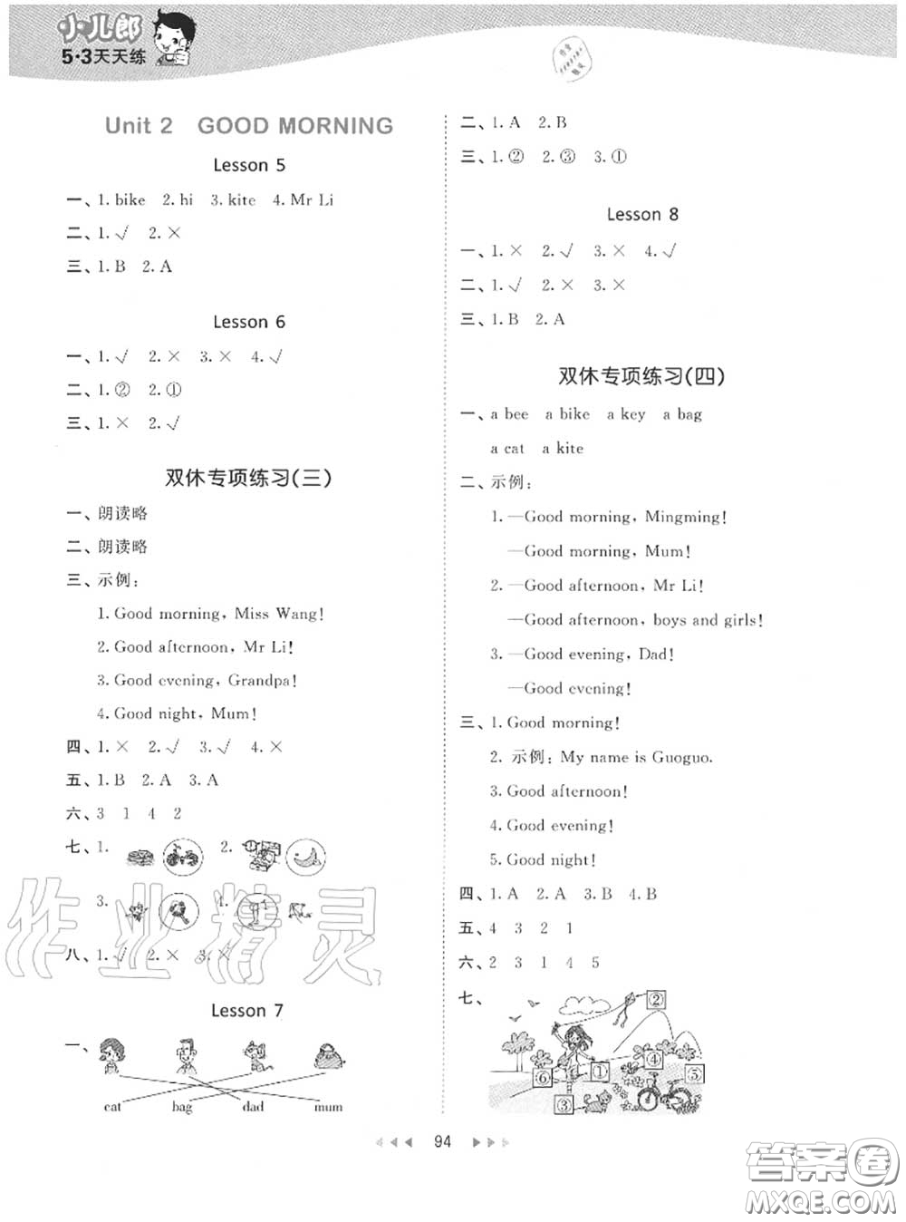 小兒郎2020秋53天天練一年級(jí)英語上冊(cè)北京版參考答案