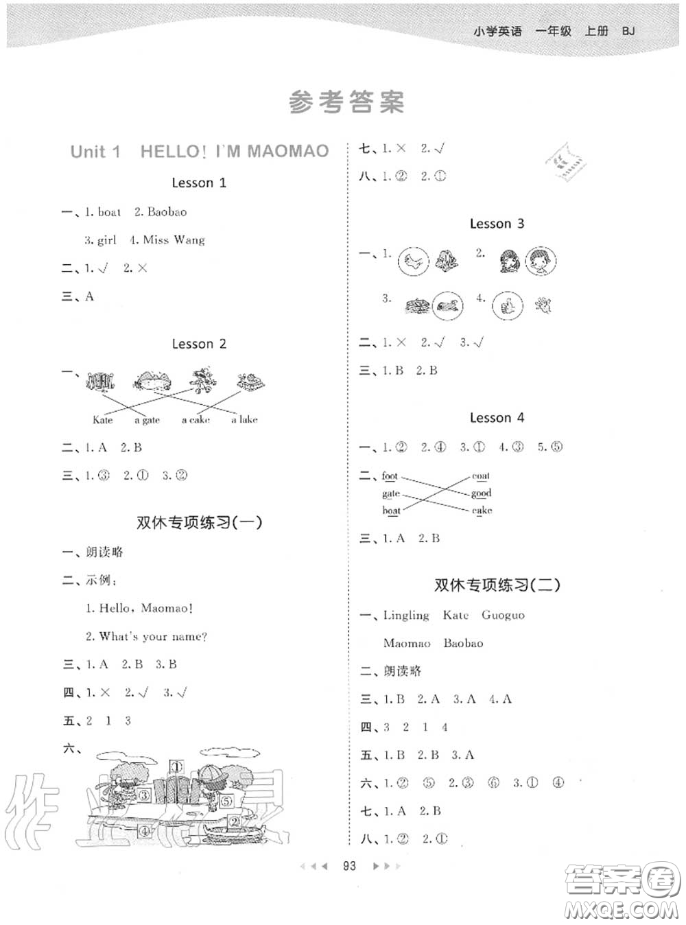 小兒郎2020秋53天天練一年級(jí)英語上冊(cè)北京版參考答案