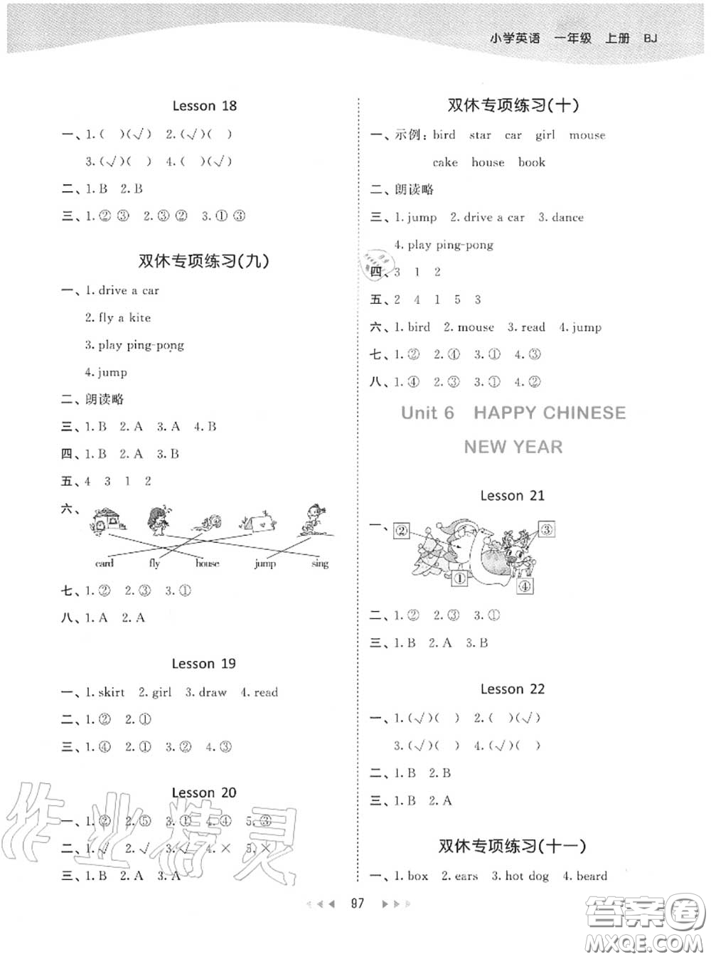 小兒郎2020秋53天天練一年級(jí)英語上冊(cè)北京版參考答案