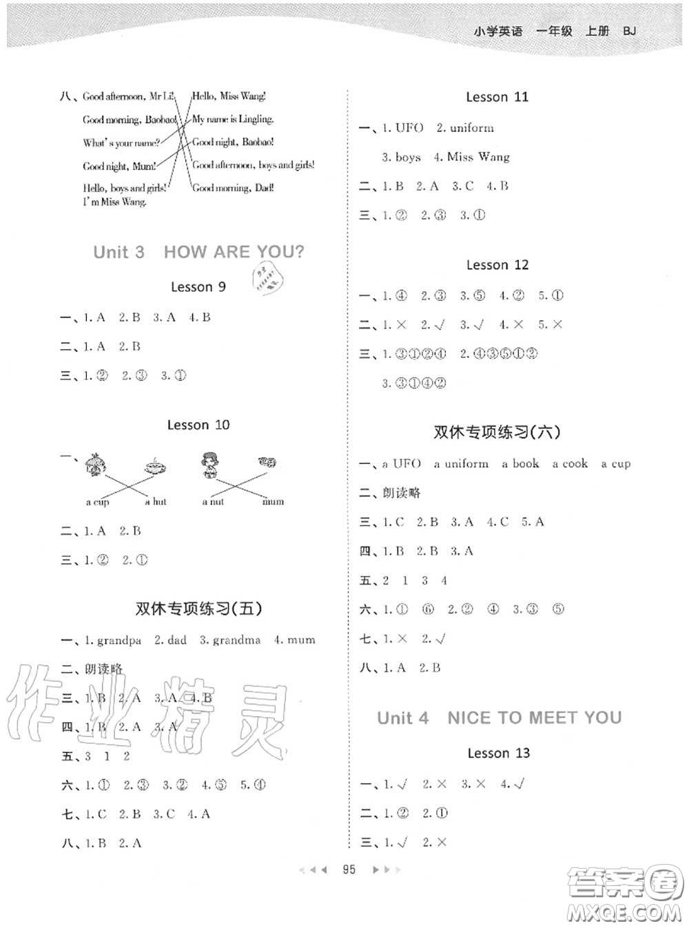 小兒郎2020秋53天天練一年級(jí)英語上冊(cè)北京版參考答案