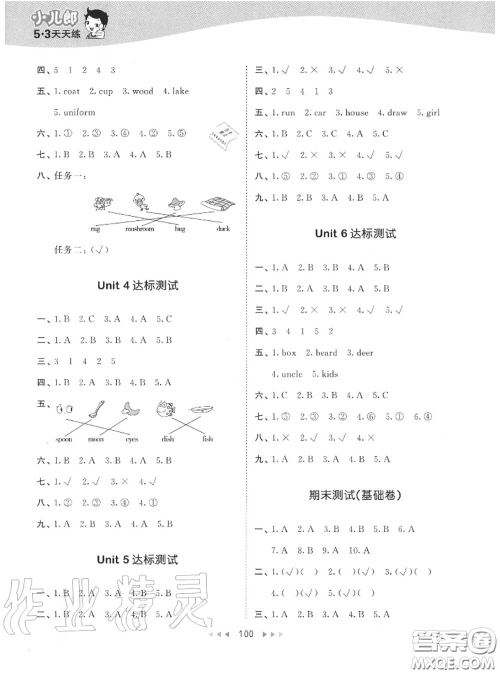 小兒郎2020秋53天天練一年級(jí)英語上冊(cè)北京版參考答案