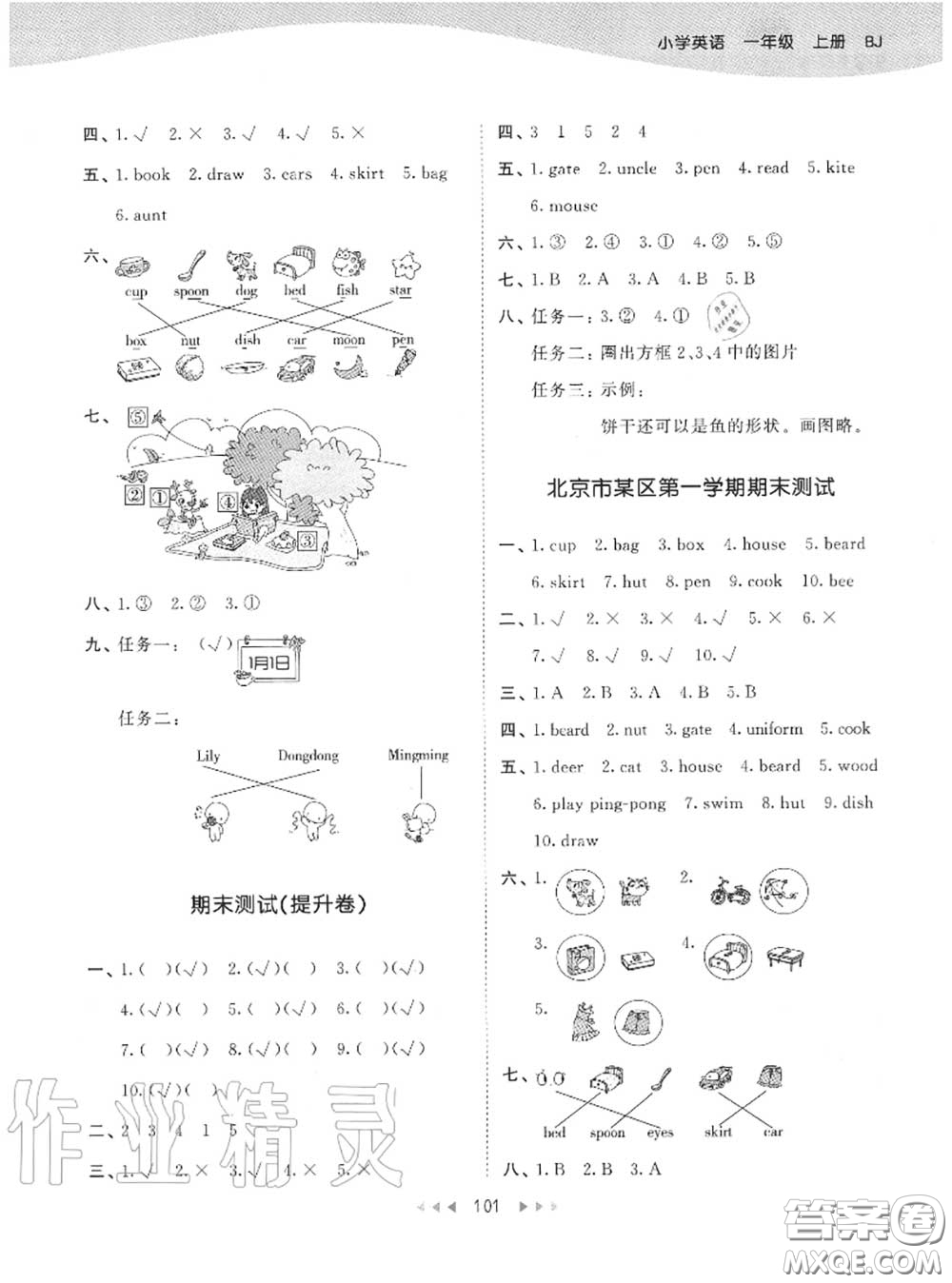 小兒郎2020秋53天天練一年級(jí)英語上冊(cè)北京版參考答案