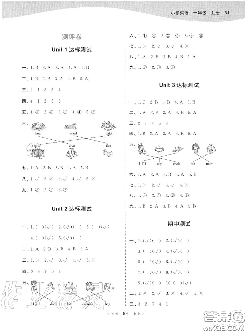 小兒郎2020秋53天天練一年級(jí)英語上冊(cè)北京版參考答案