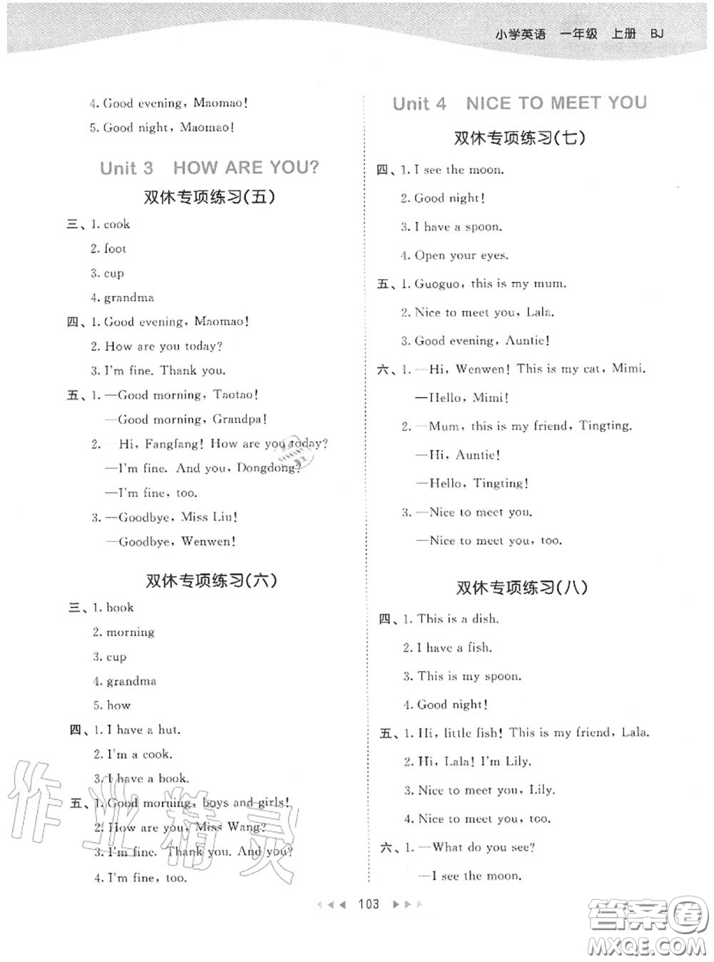 小兒郎2020秋53天天練一年級(jí)英語上冊(cè)北京版參考答案