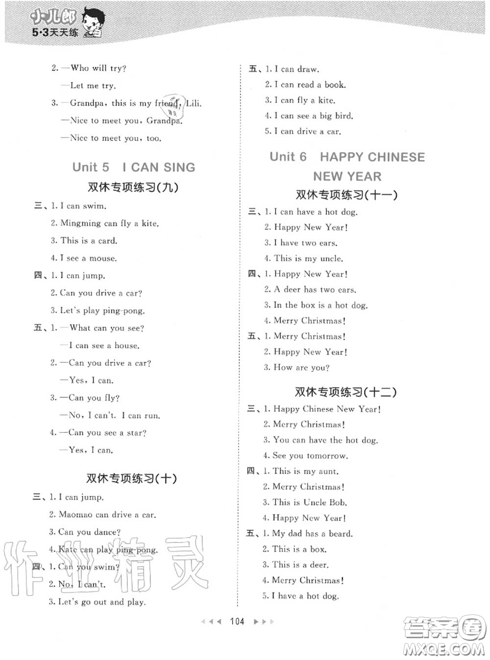 小兒郎2020秋53天天練一年級(jí)英語上冊(cè)北京版參考答案