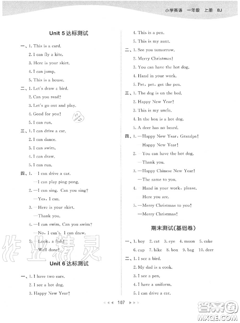 小兒郎2020秋53天天練一年級(jí)英語上冊(cè)北京版參考答案
