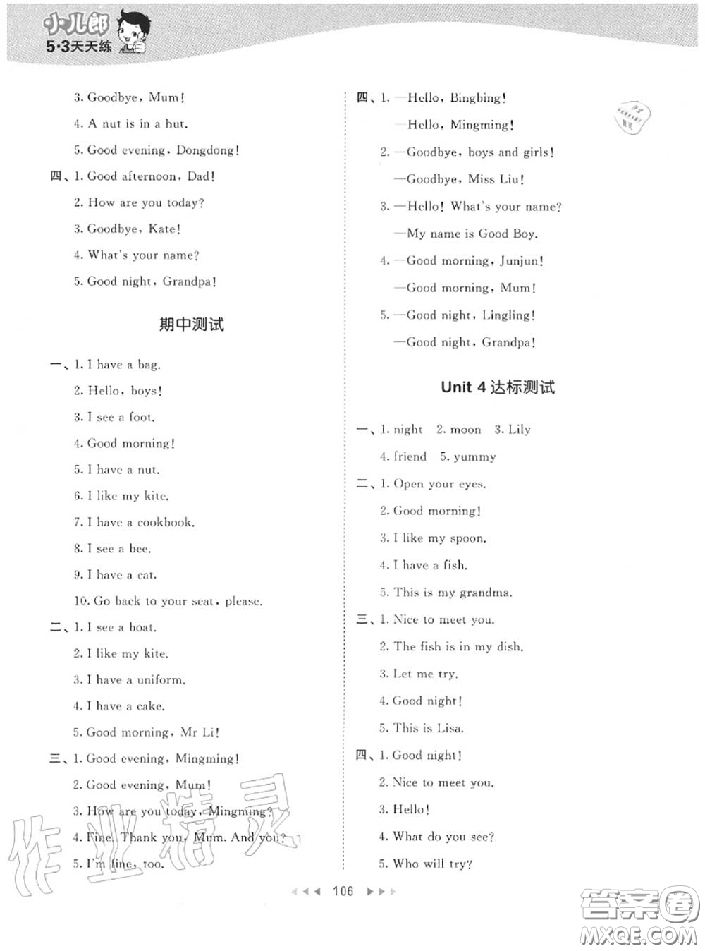 小兒郎2020秋53天天練一年級(jí)英語上冊(cè)北京版參考答案