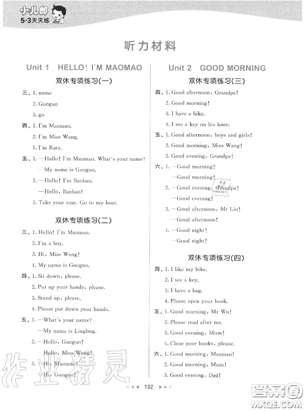 小兒郎2020秋53天天練一年級(jí)英語上冊(cè)北京版參考答案