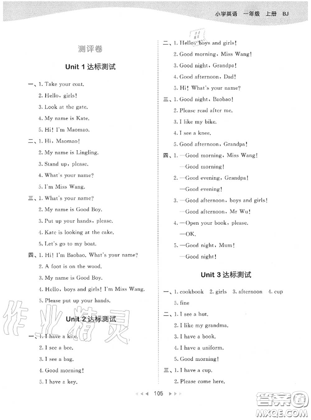 小兒郎2020秋53天天練一年級(jí)英語上冊(cè)北京版參考答案