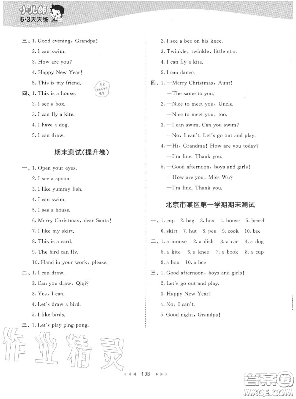 小兒郎2020秋53天天練一年級(jí)英語上冊(cè)北京版參考答案