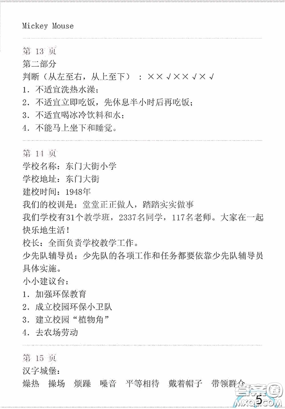 山東教育出版社2020暑假生活指導(dǎo)三年級五四學(xué)制答案