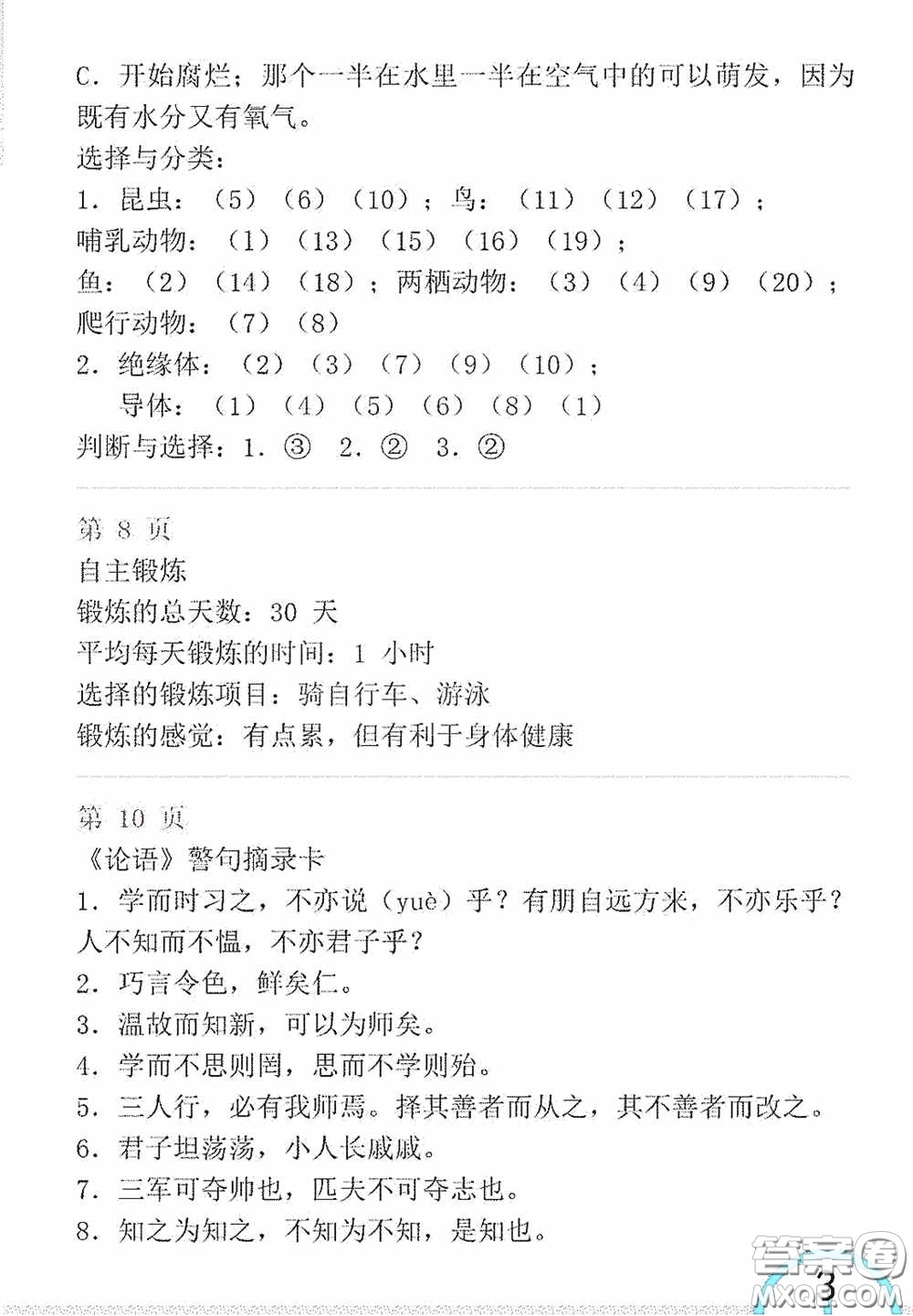 山東教育出版社2020暑假生活指導(dǎo)三年級五四學(xué)制答案